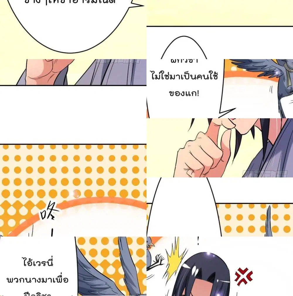 My Disciples Harem is Immortal ตอนที่ 24 หน้า 11