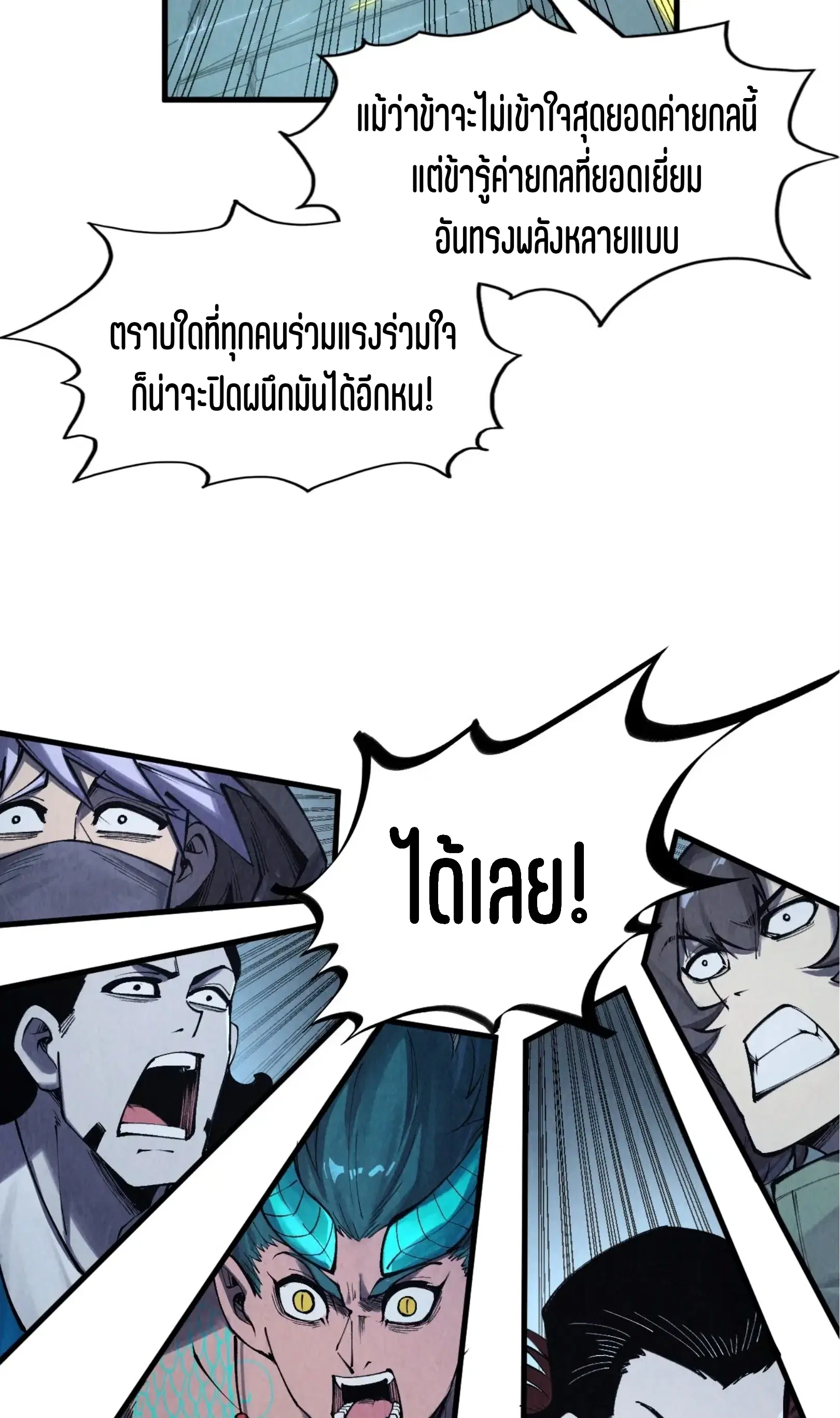The Eternal Supreme ตอนที่ 272 หน้า 37