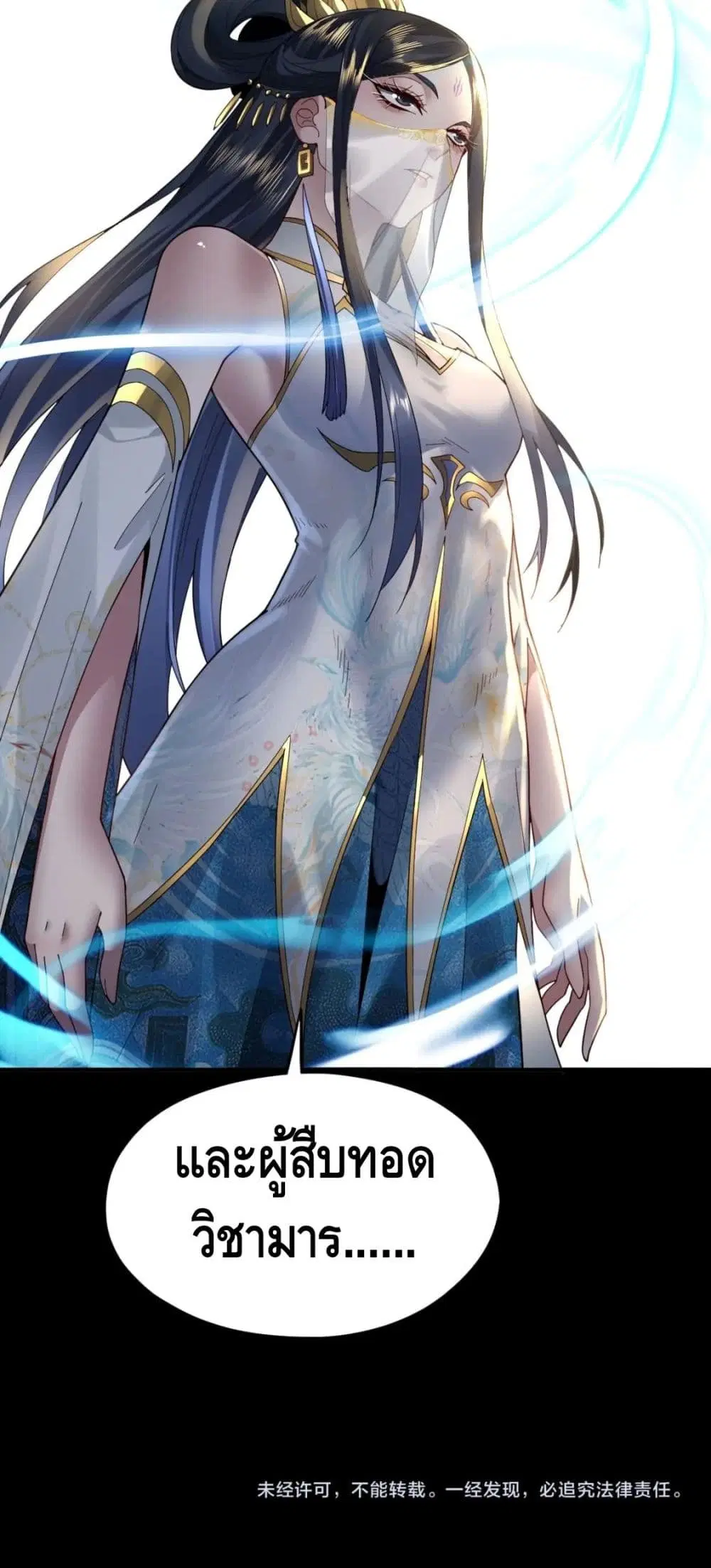 Villain is here ตอนที่ 91 หน้า 41