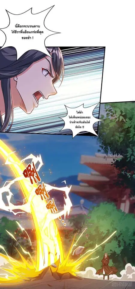 Reborn 80,000 years ตอนที่ 146 หน้า 10