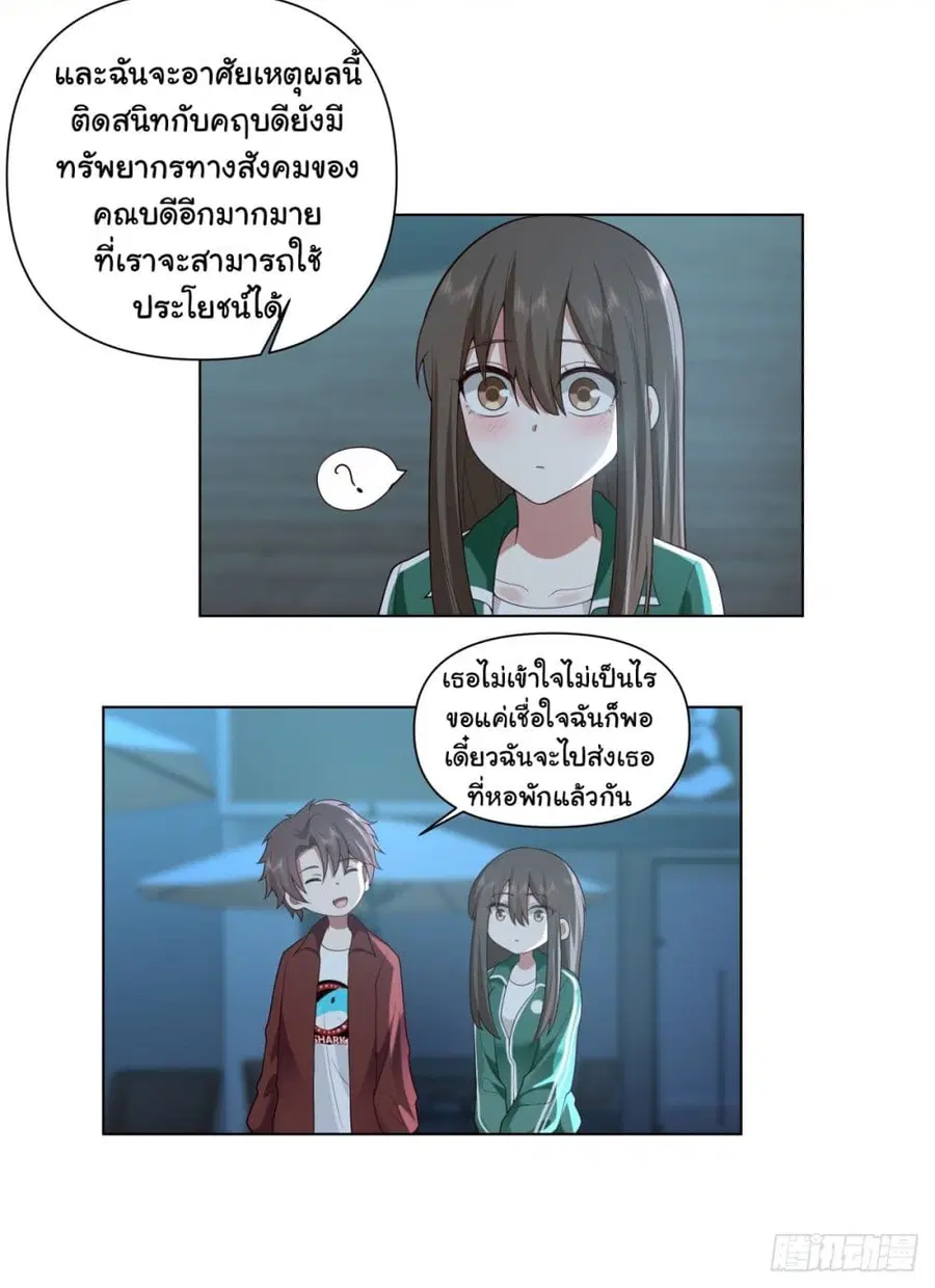 I Really Don’t Want to be Reborn ตอนที่ 153 หน้า 5
