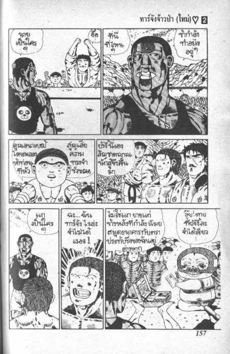 Shin Jungle no Ouja Tar-chan ตอนที่ 22 หน้า 9