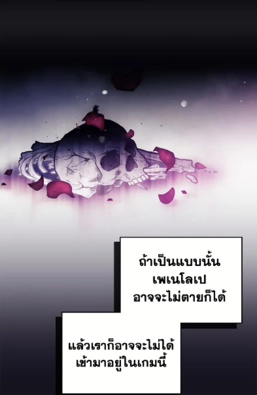 Death Is The Only Ending For The Villainess ตอนที่ 171 หน้า 54