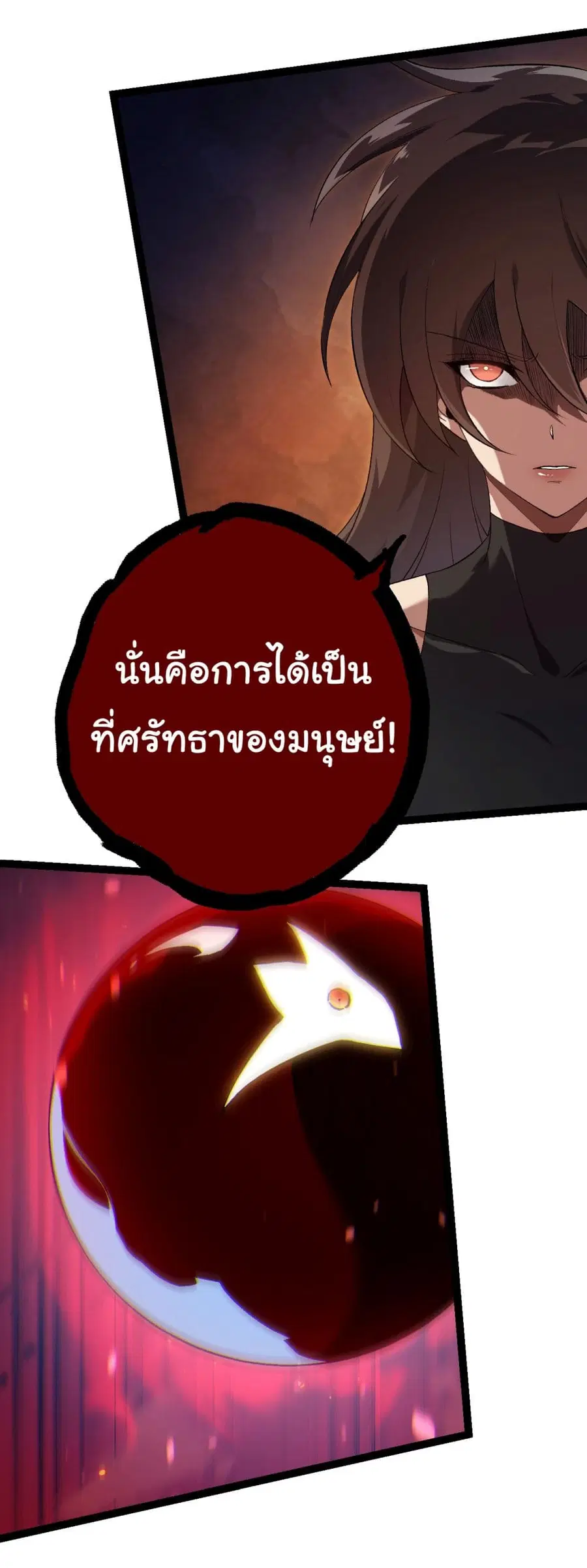 Evolution Begins With A Big Tree ตอนที่ 165 หน้า 42