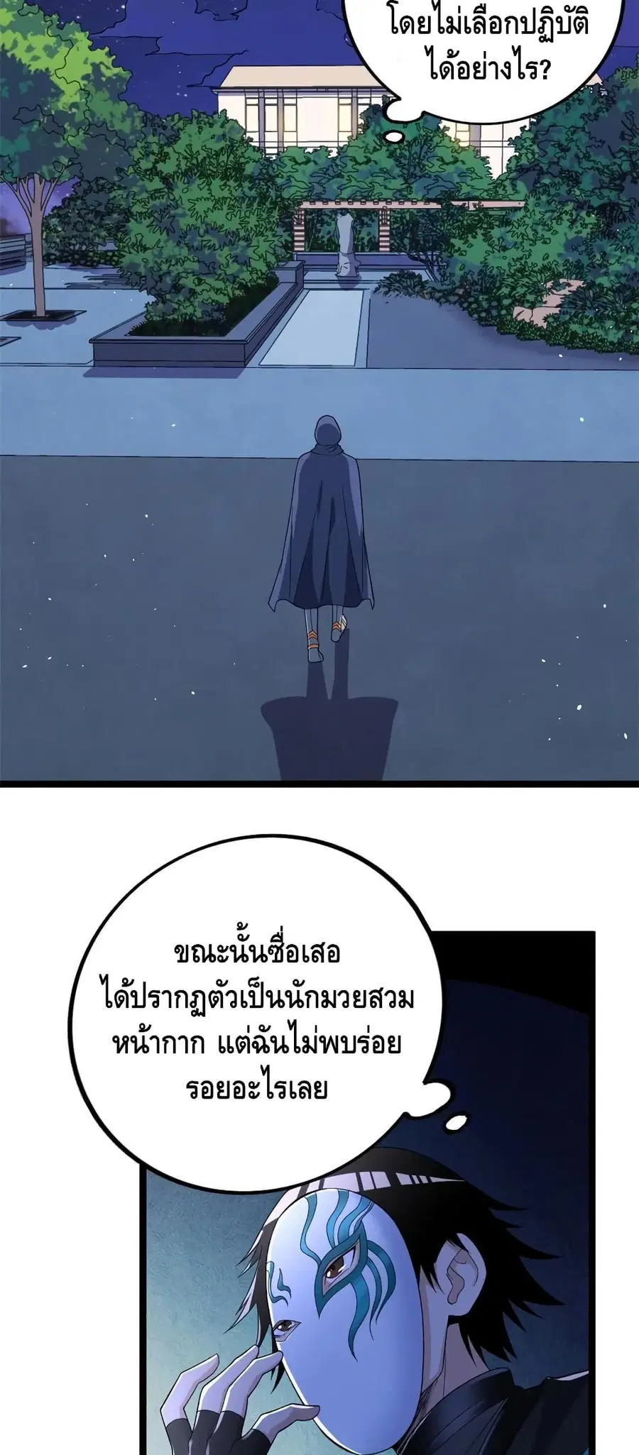 I Have 999 Skills ตอนที่ 76 หน้า 21