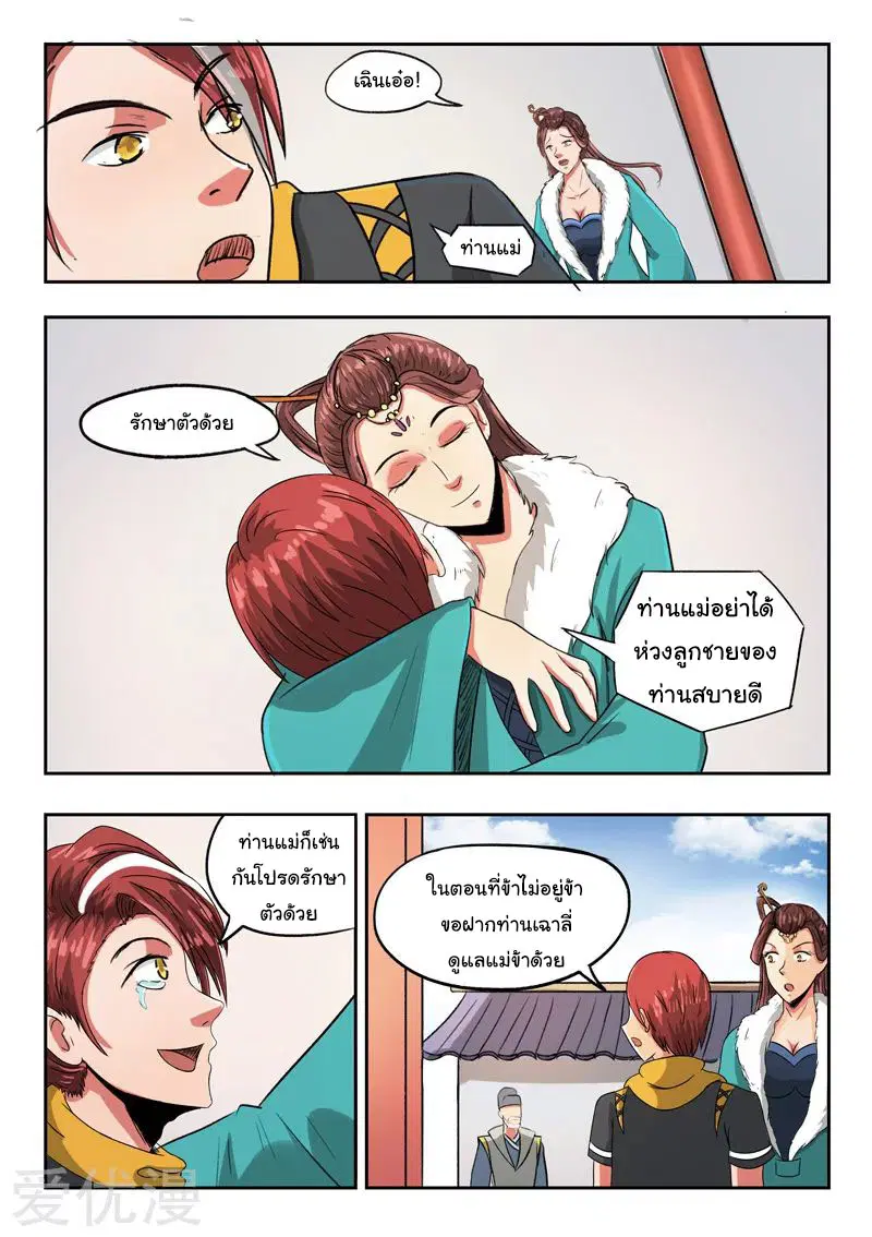 Martial Master ตอนที่ 247 หน้า 6