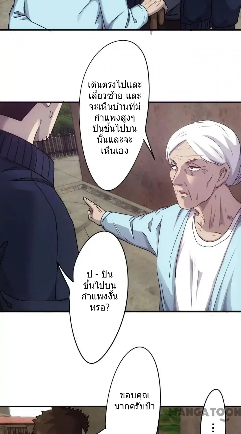 Strongest Worker ตอนที่ 78 หน้า 12