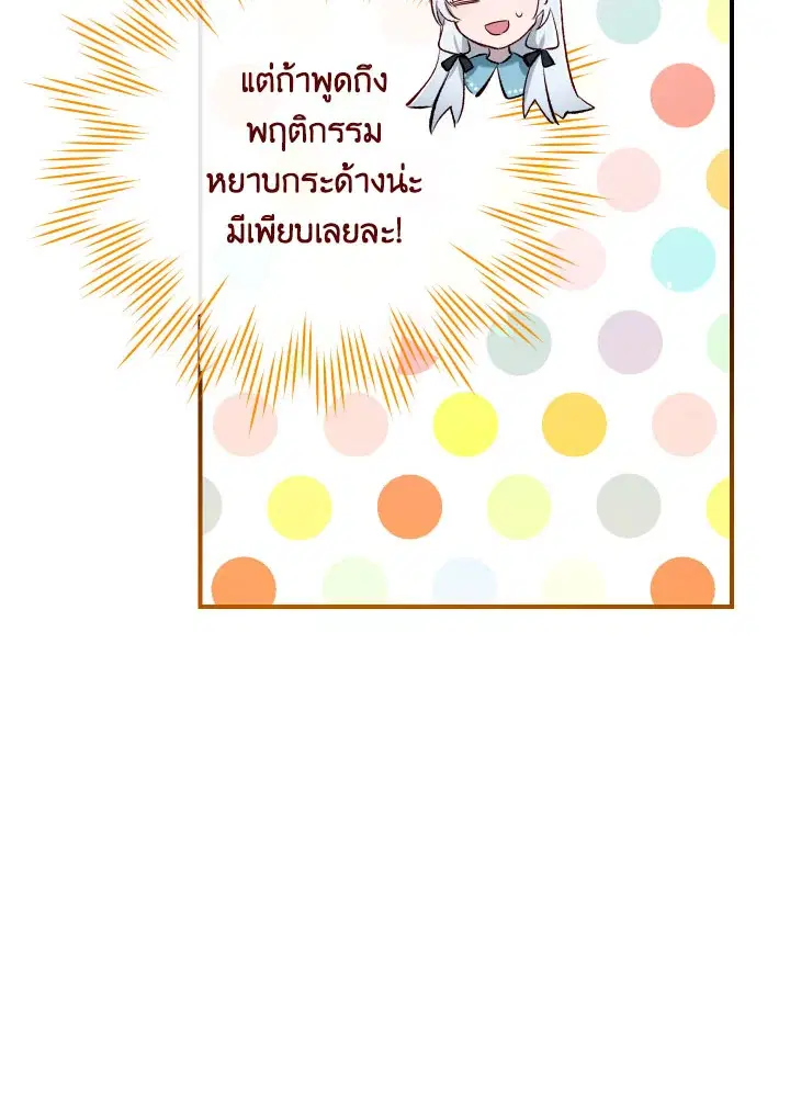 Can We Become a Family? ตอนที่ 60 หน้า 33