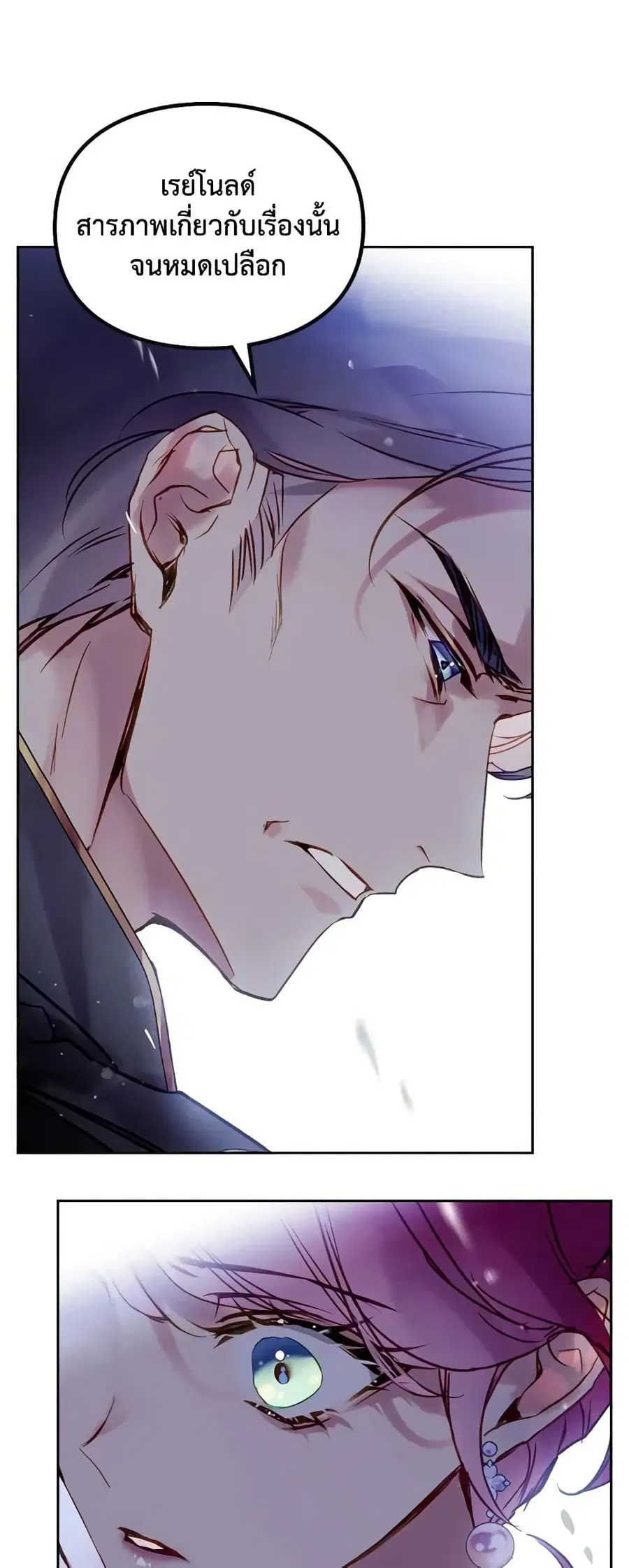 Death Is The Only Ending For The Villainess ตอนที่ 151 หน้า 17