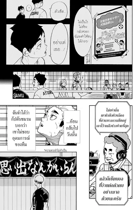 Haikyuu!! ตอนที่ 391 หน้า 12