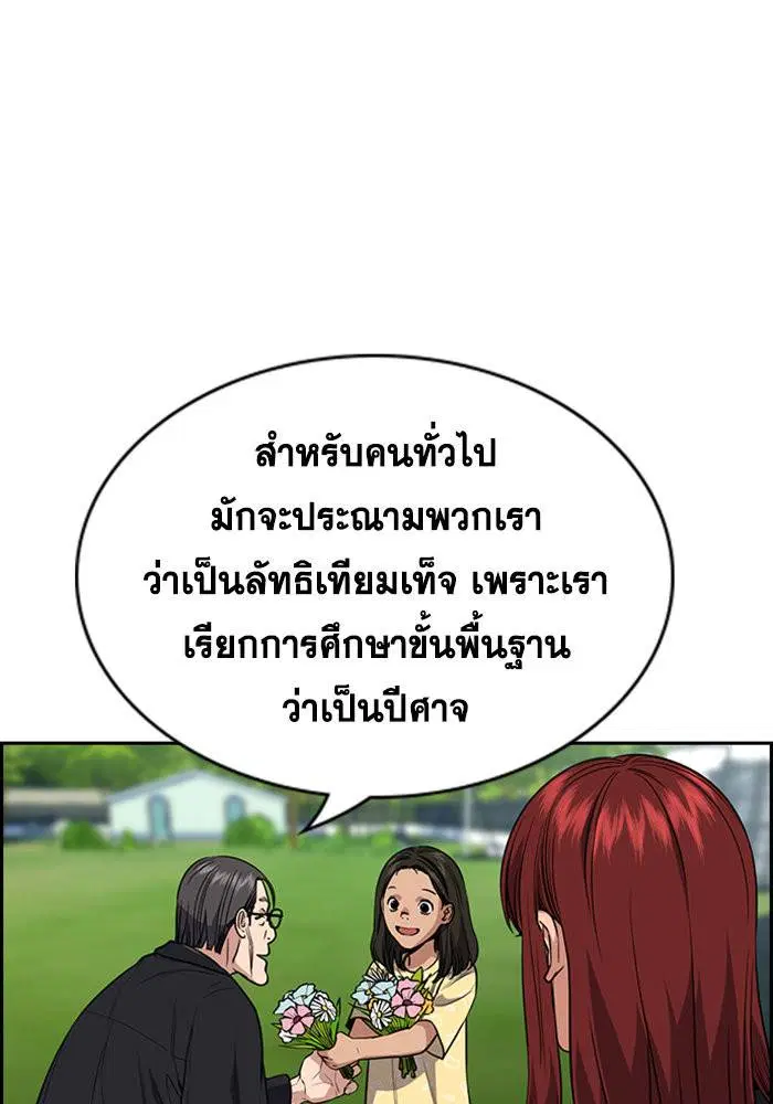 True Education ตอนที่ 104 หน้า 91