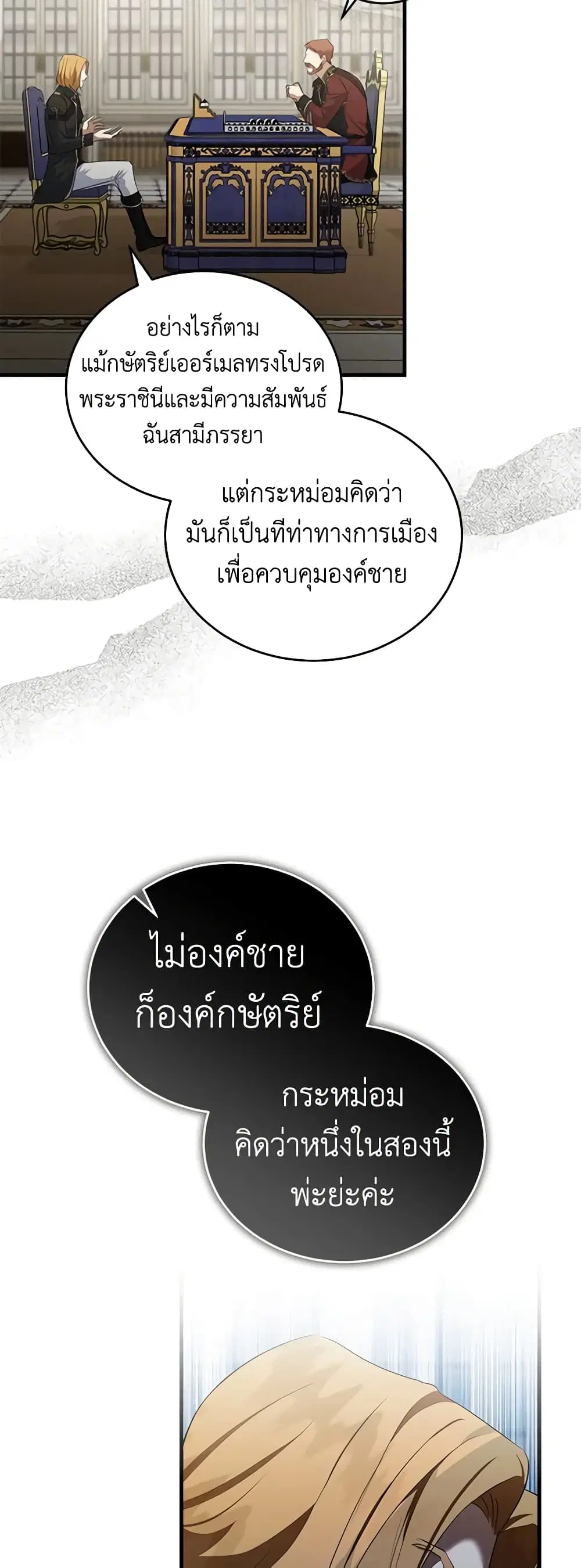 The Villainess Lives Again ตอนที่ 175 หน้า 20