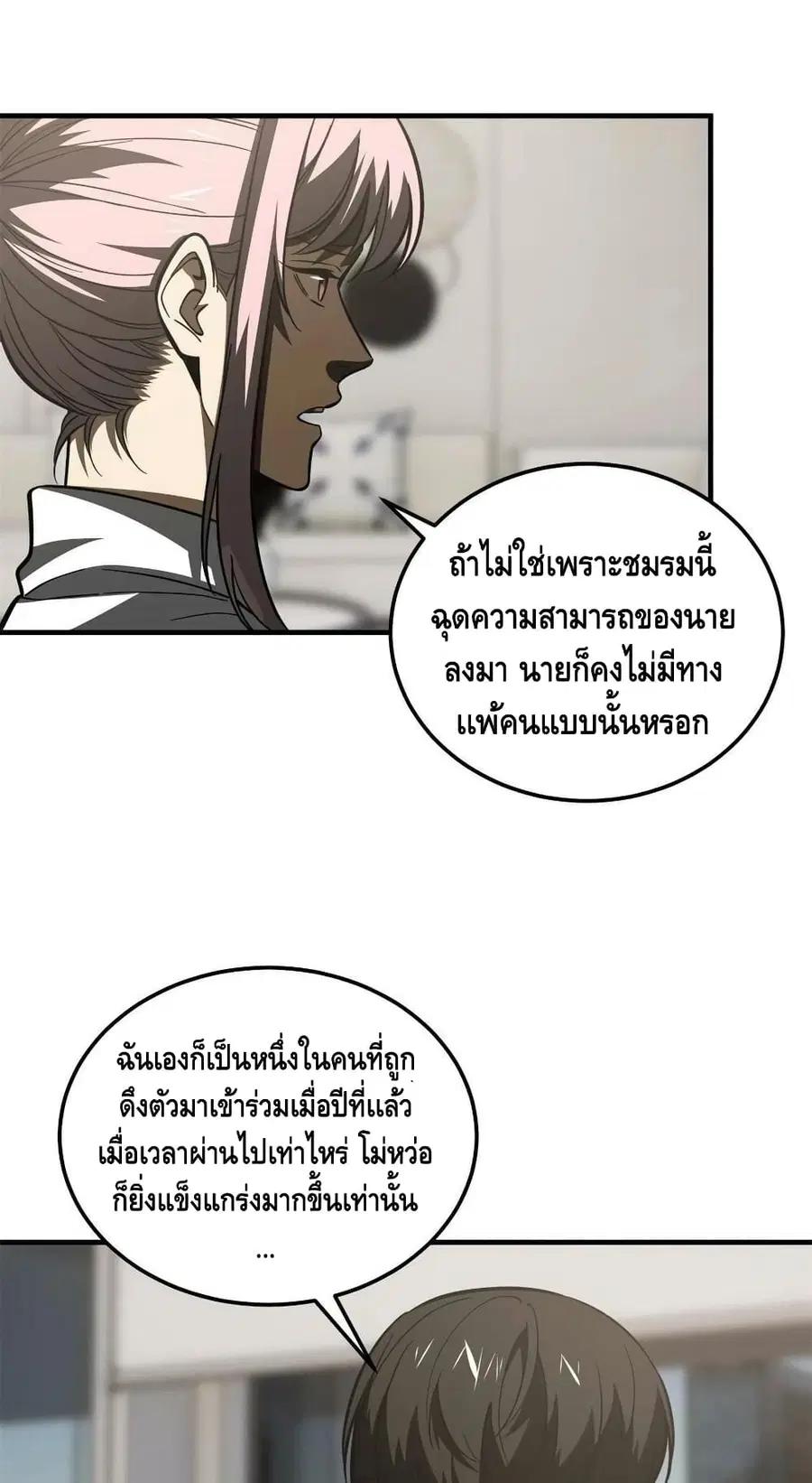 Global Martial Arts ตอนที่ 175 หน้า 21