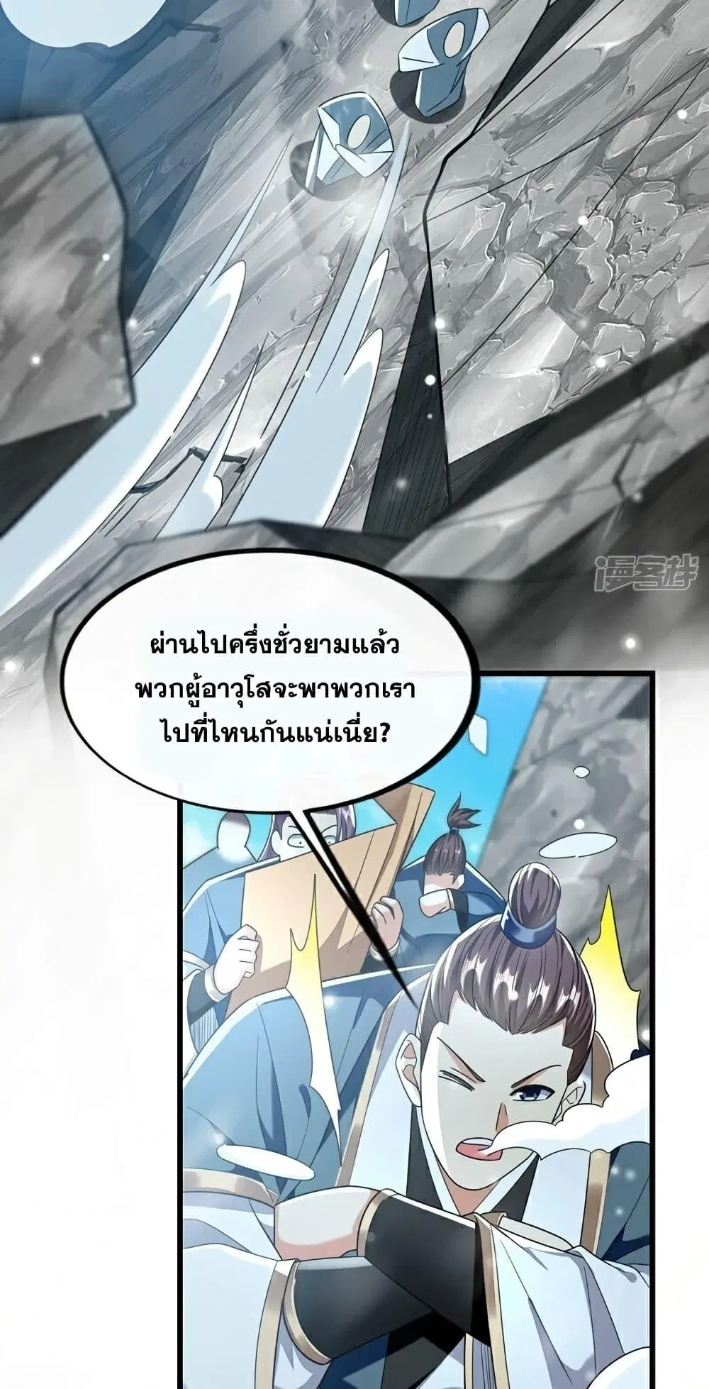 The Ten Great Emperors At The Beginning Are All My Apprentices ตอนที่ 113 หน้า 39