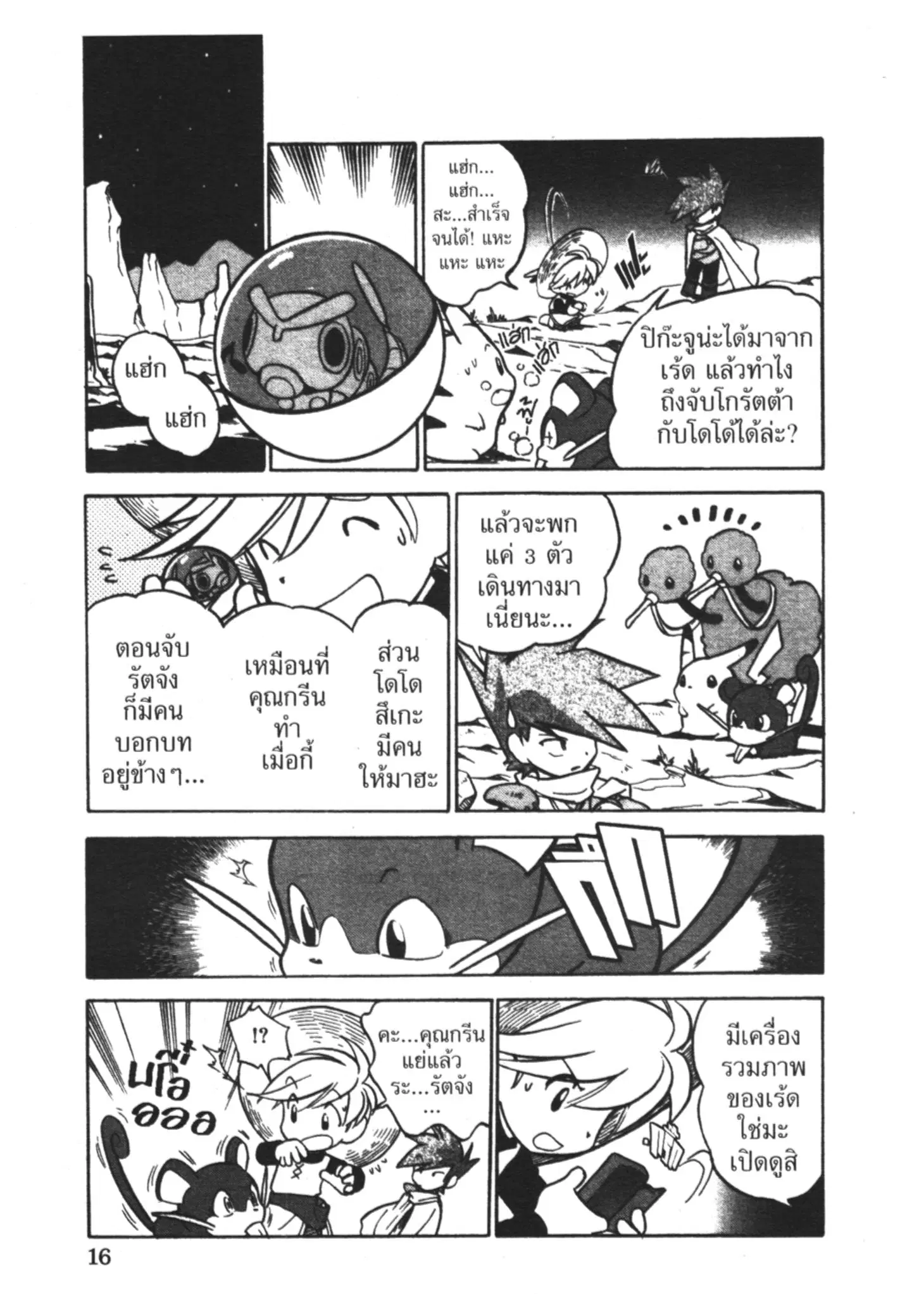 Pokémon ตอนที่ 53 หน้า 12