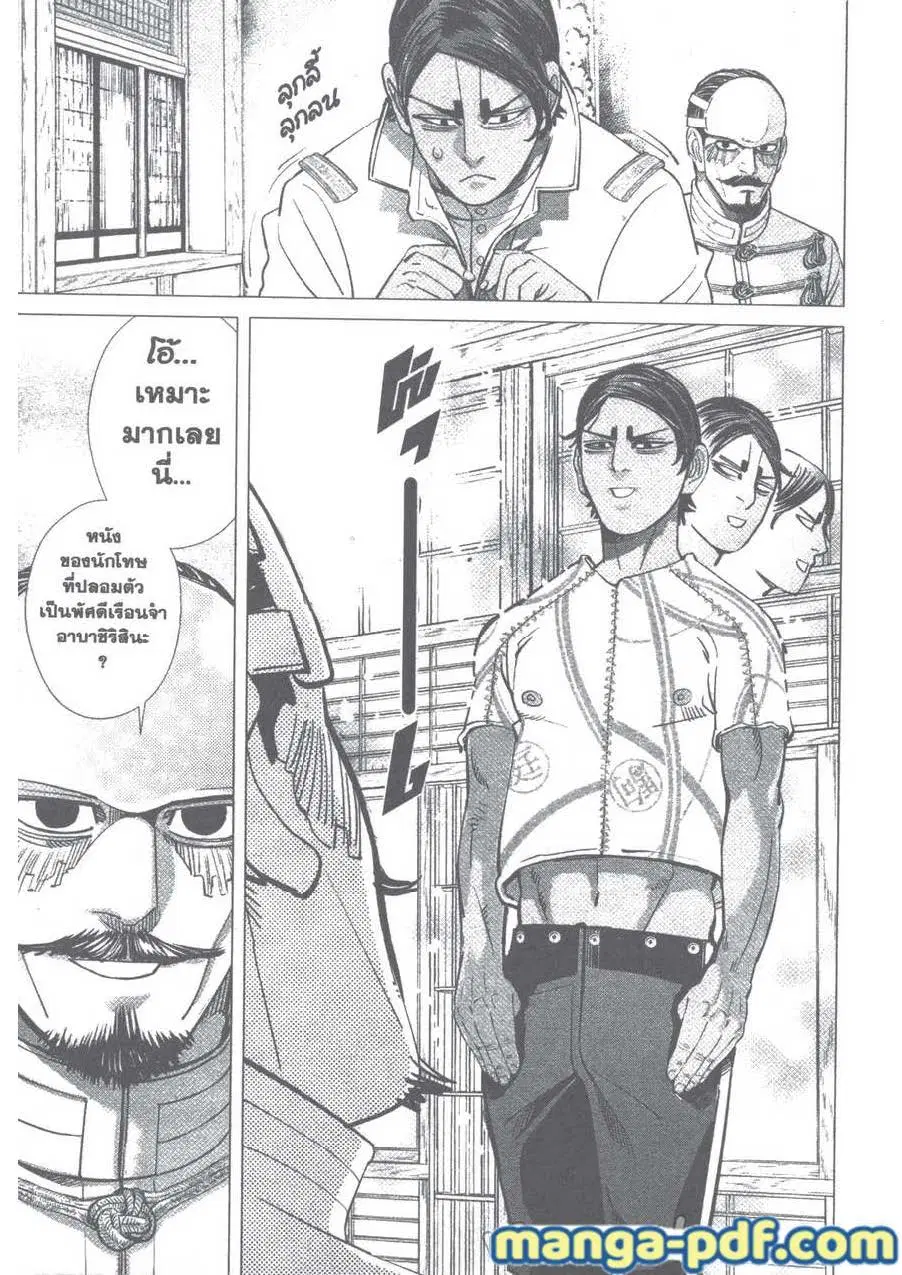 Golden Kamuy ตอนที่ 101 หน้า 17