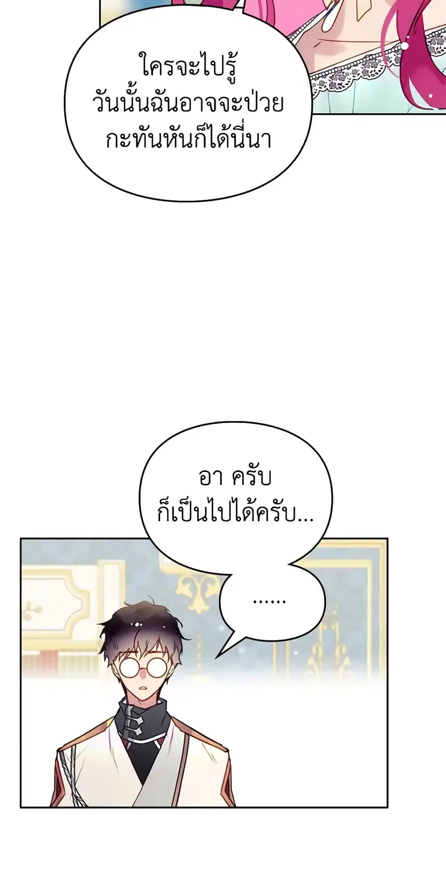 Death Is The Only Ending For The Villainess ตอนที่ 128 หน้า 26