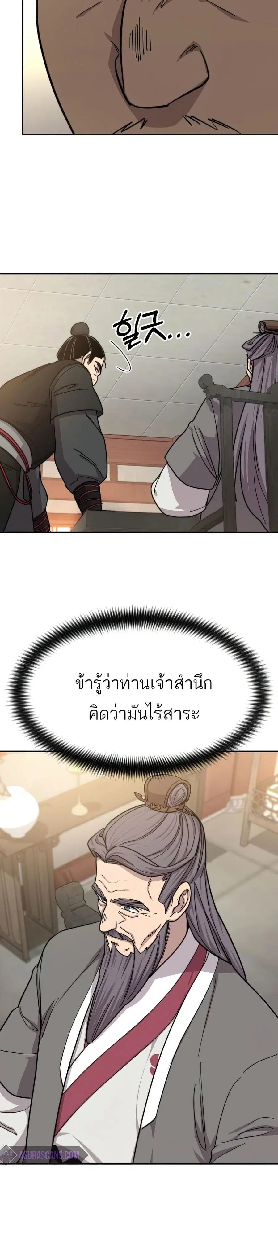 Return of the Mount Hua Sect ตอนที่ 55 หน้า 23