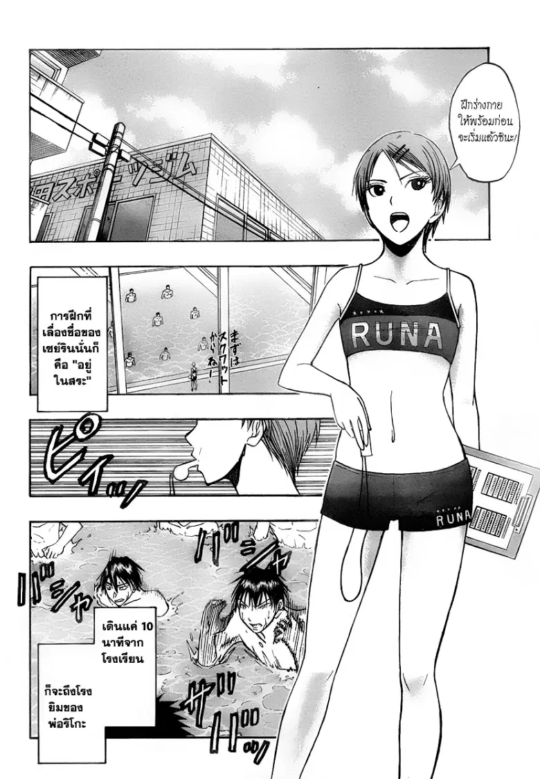 Kuroko no Basuke ตอนที่ 38 หน้า 7