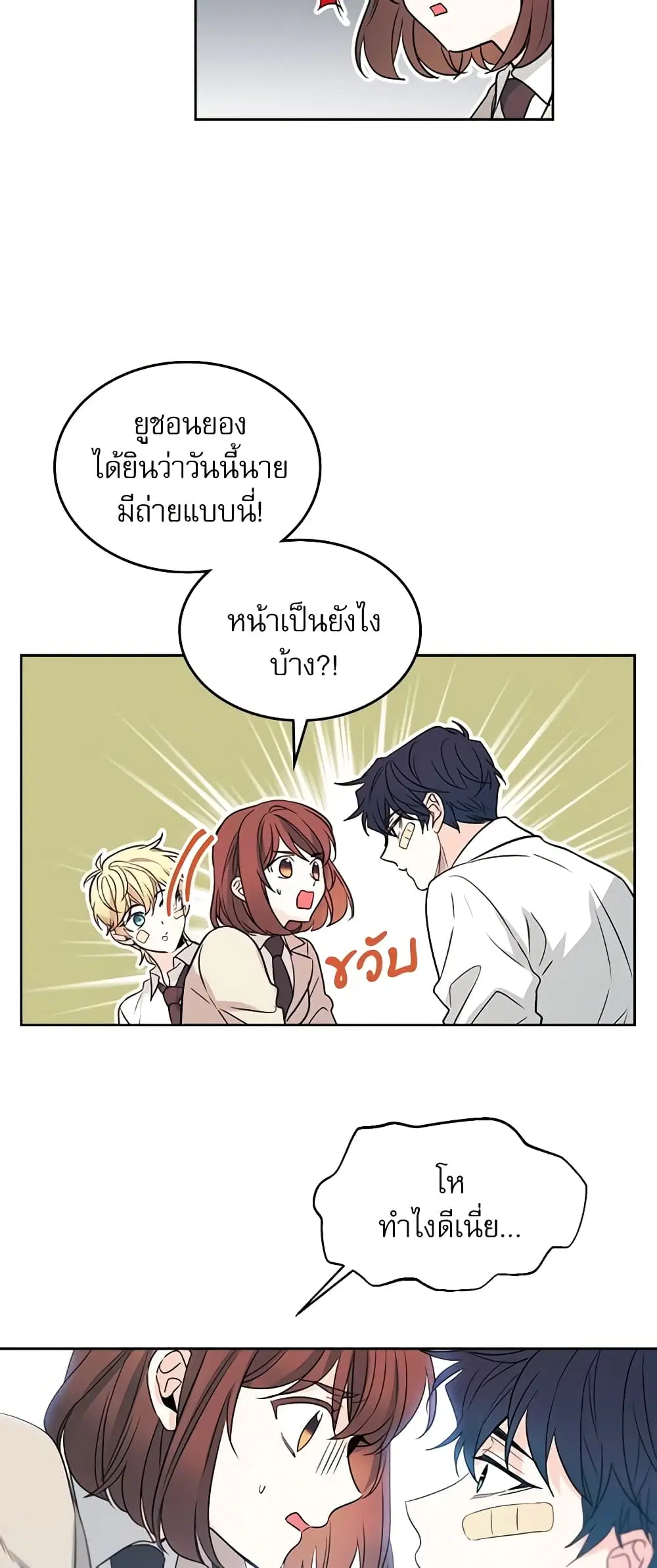 My Life as an Internet Novel ตอนที่ 62 หน้า 11