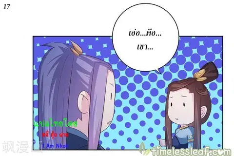 Above All Gods ตอนที่ 40 หน้า 18