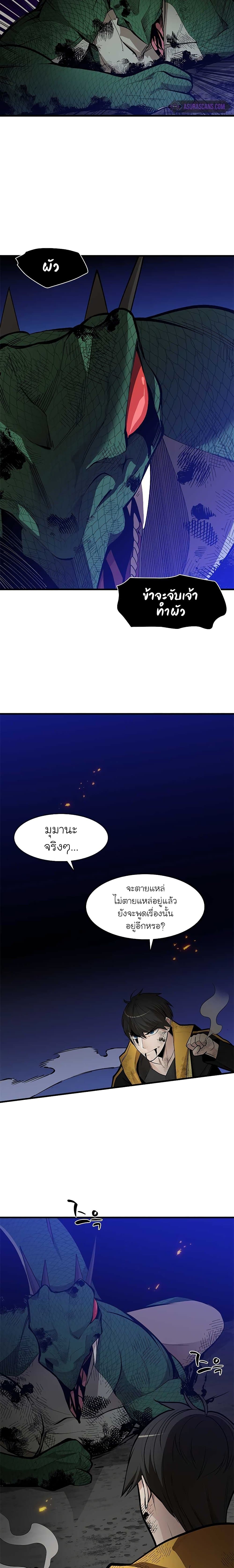 The Tutorial is Too Hard โลกฝึกสอนสุดโหดร้าย ตอนที่ 39 หน้า 6