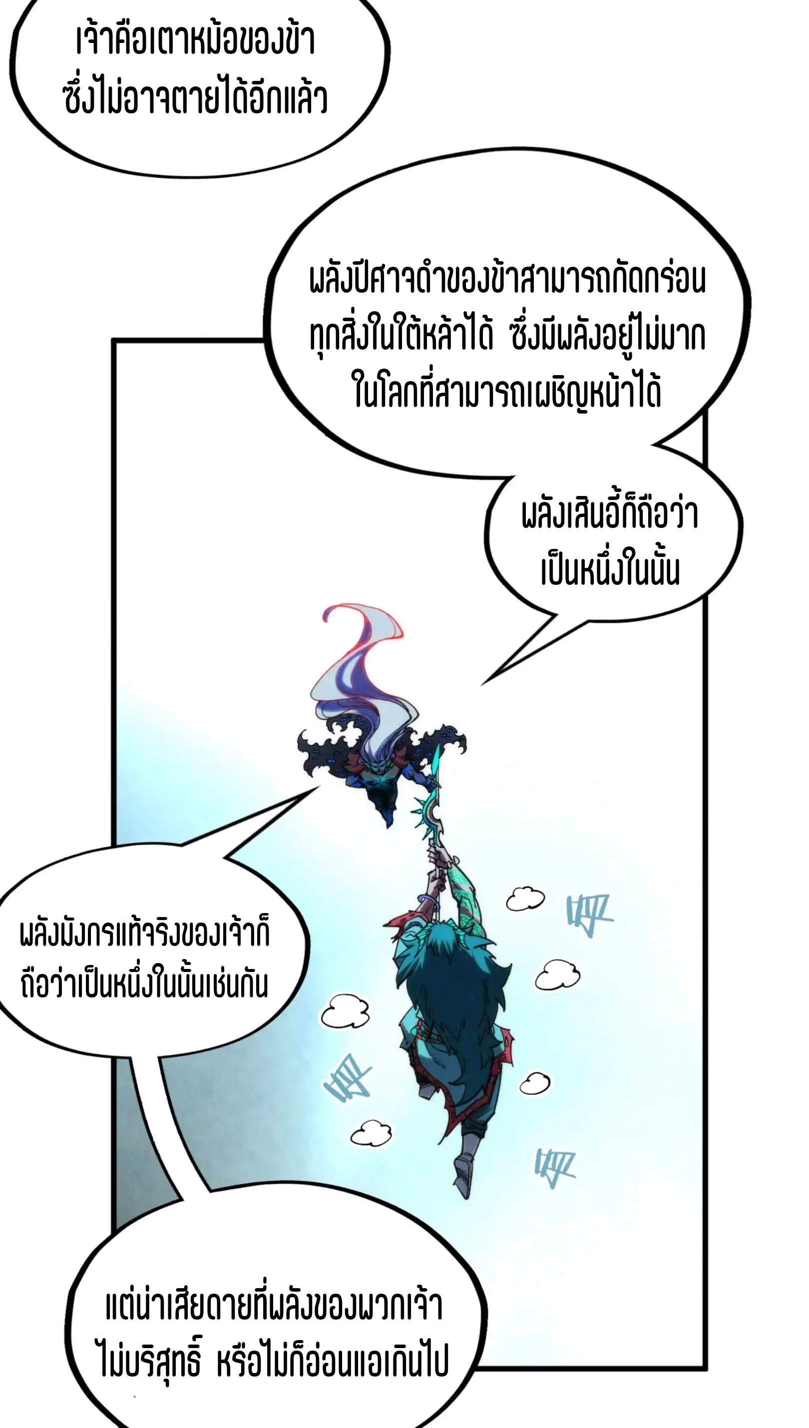 The Eternal Supreme ตอนที่ 275 หน้า 24
