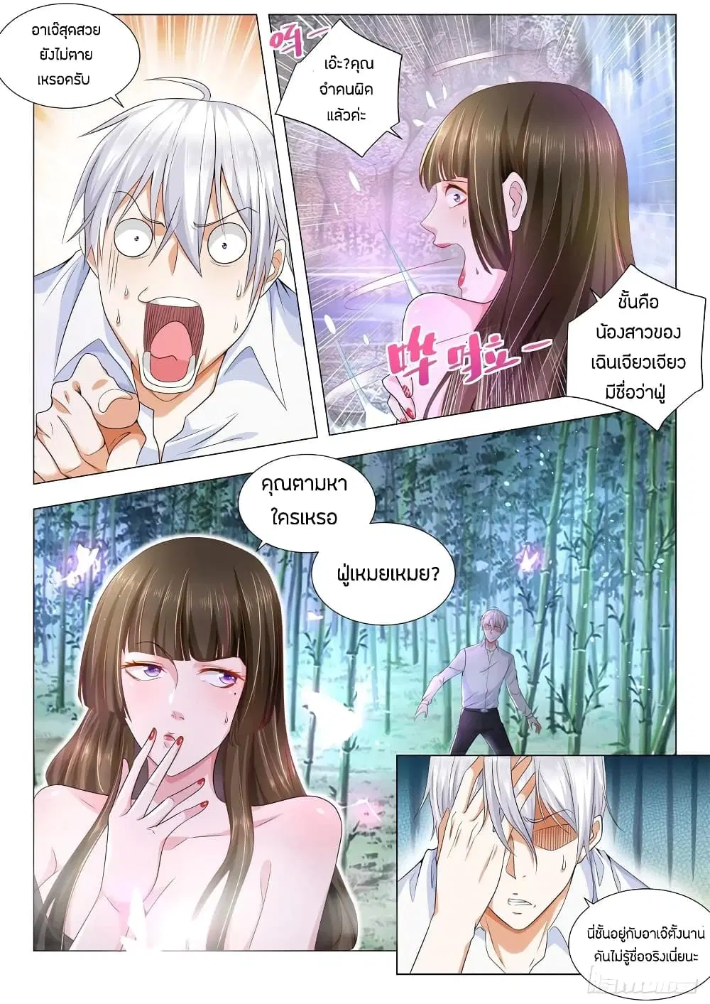 Shen Hao’s Heavenly Fall System ตอนที่ 113 หน้า 2