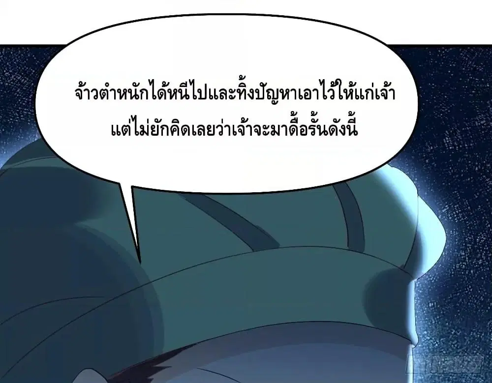 It Turns Out That I Am A Big Cultivator ตอนที่ 60 หน้า 37