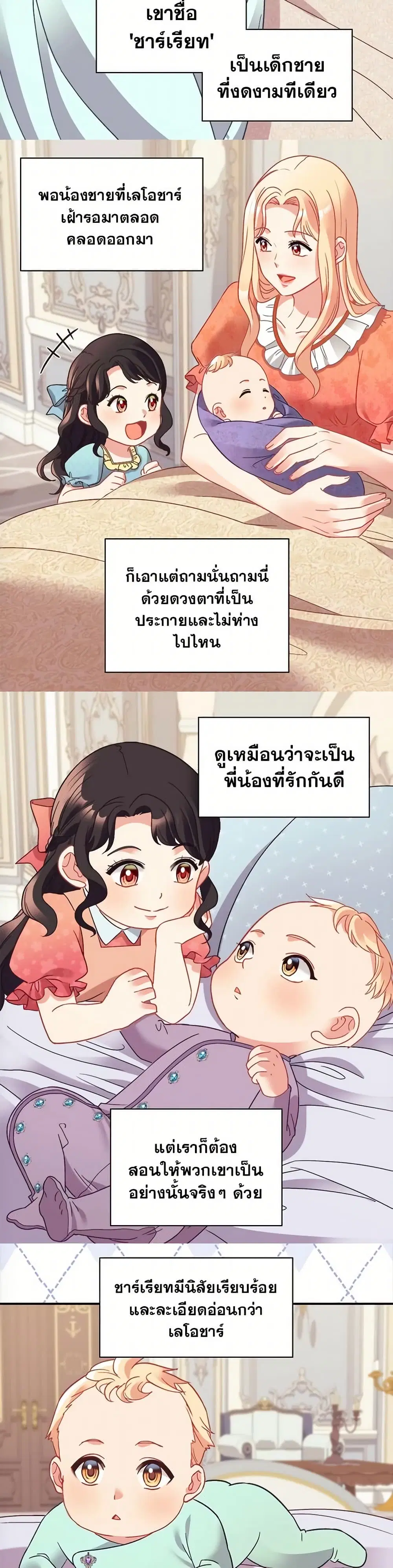 What It Takes to be a Villainess ตอนที่ 161 หน้า 6
