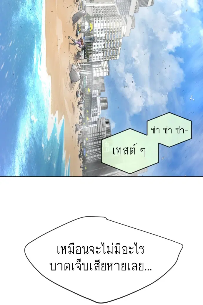 Superhuman Era ตอนที่ 114 หน้า 27