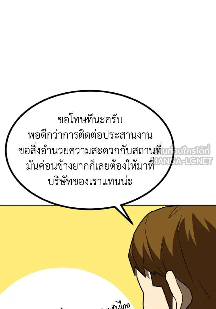 King of the Octagon ตอนที่ 106 หน้า 18