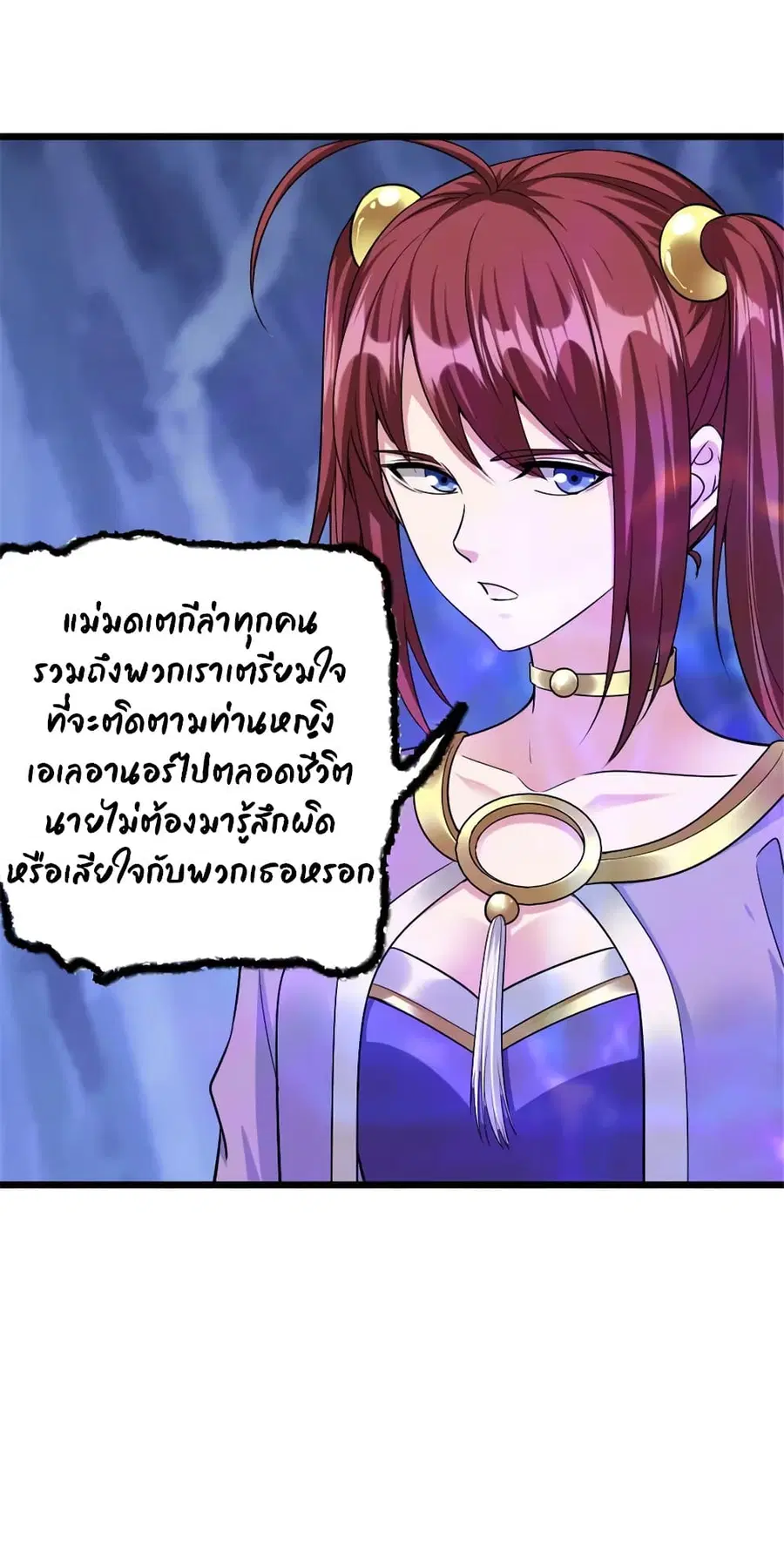 Release That Witch ตอนที่ 448.2 หน้า 9