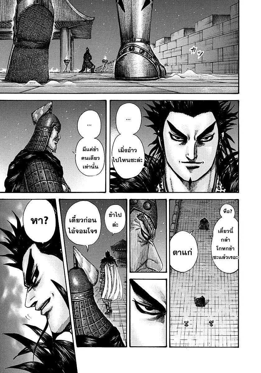 Kingdom ตอนที่ 292 หน้า 16