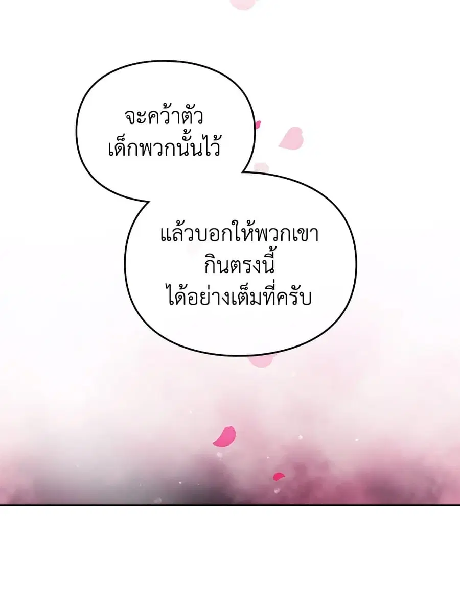 Death Is The Only Ending For The Villainess ตอนที่ 111 หน้า 57