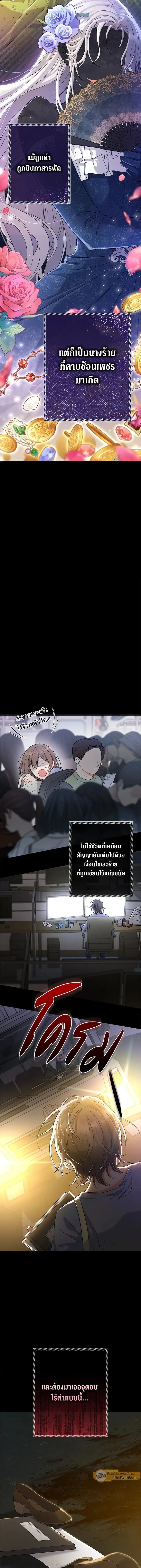 The Villain’s Match Is Too Perfect – คู่ดูตัวของนางร้ายเพอร์เฟกต์เกินไป ตอนที่ 1 หน้า 5