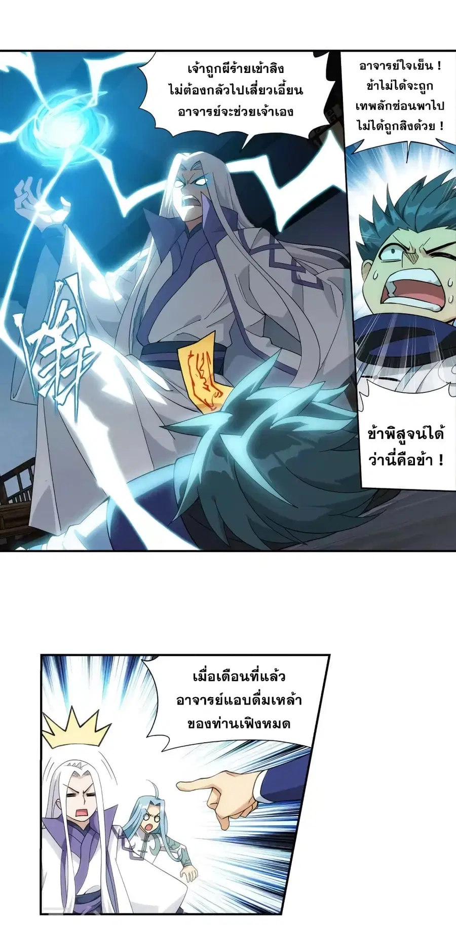 Doupo Cangqiong ตอนที่ 365 หน้า 6