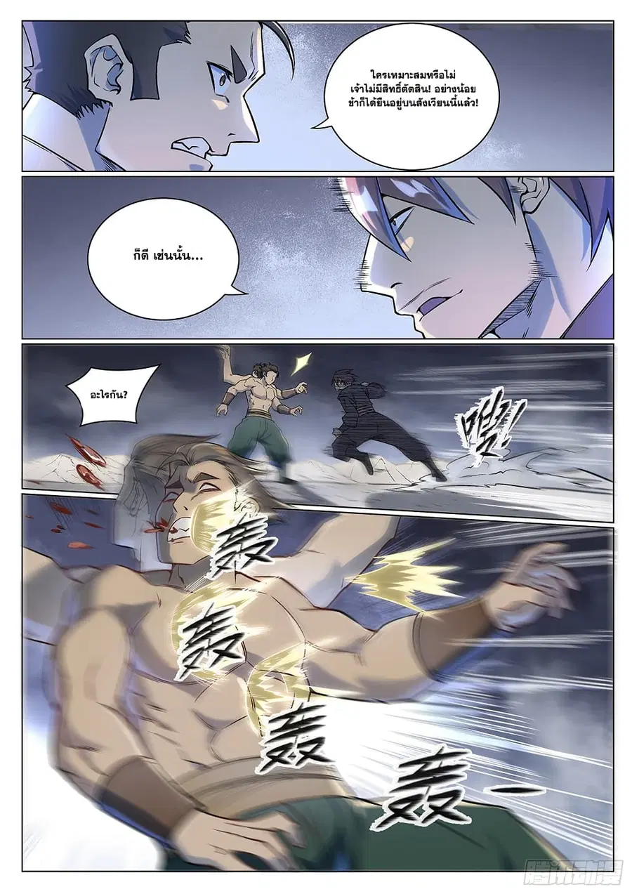 Bailian Chengshen ตอนที่ 992 หน้า 9
