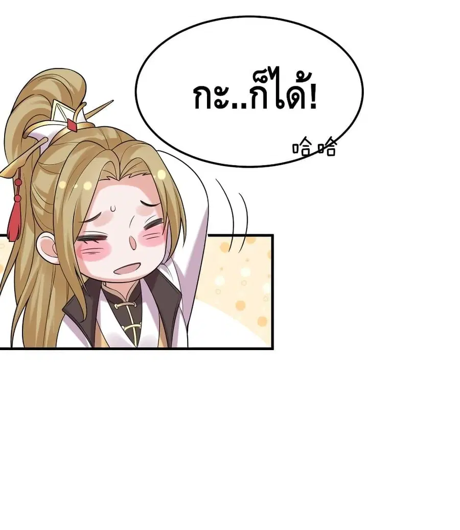 Am I Invincible ตอนที่ 84 หน้า 42