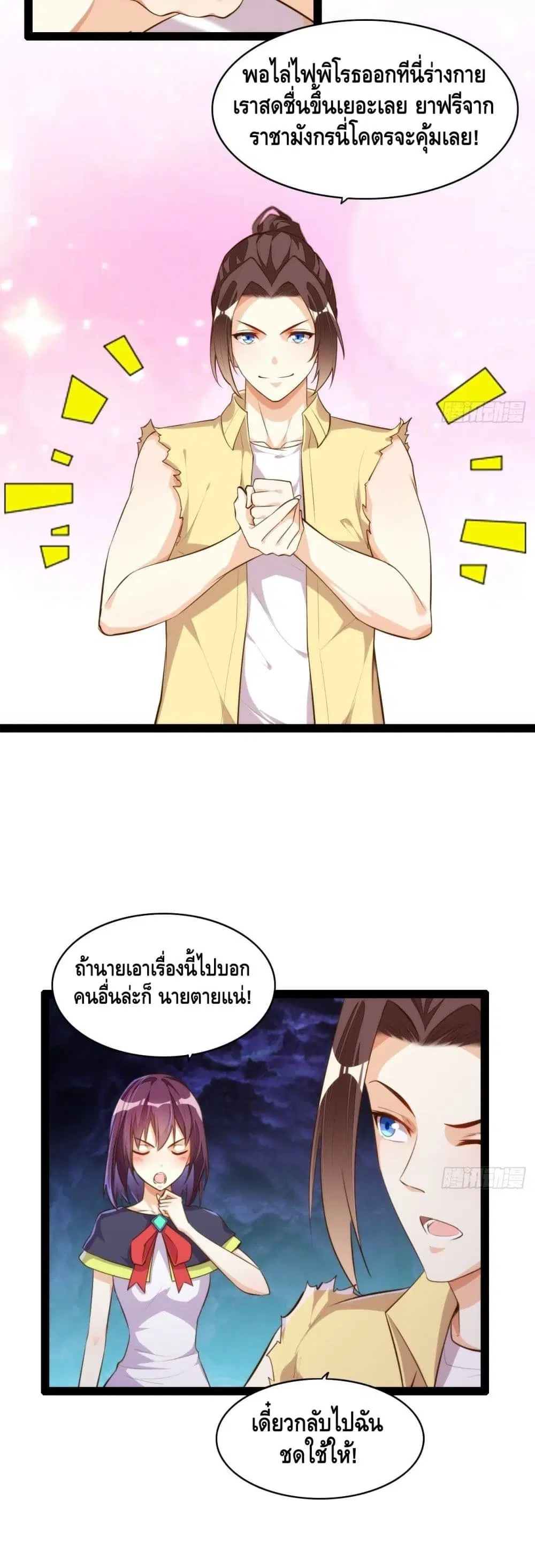 Tianjie Agent ตอนที่ 122 หน้า 13