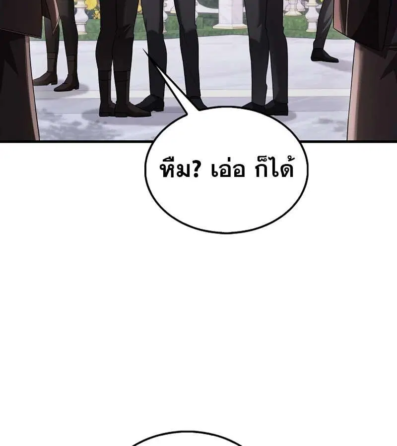 Mightiest Melee Magician สุดยอดจอมเวทย์สายประชิด ตอนที่ 53 หน้า 117