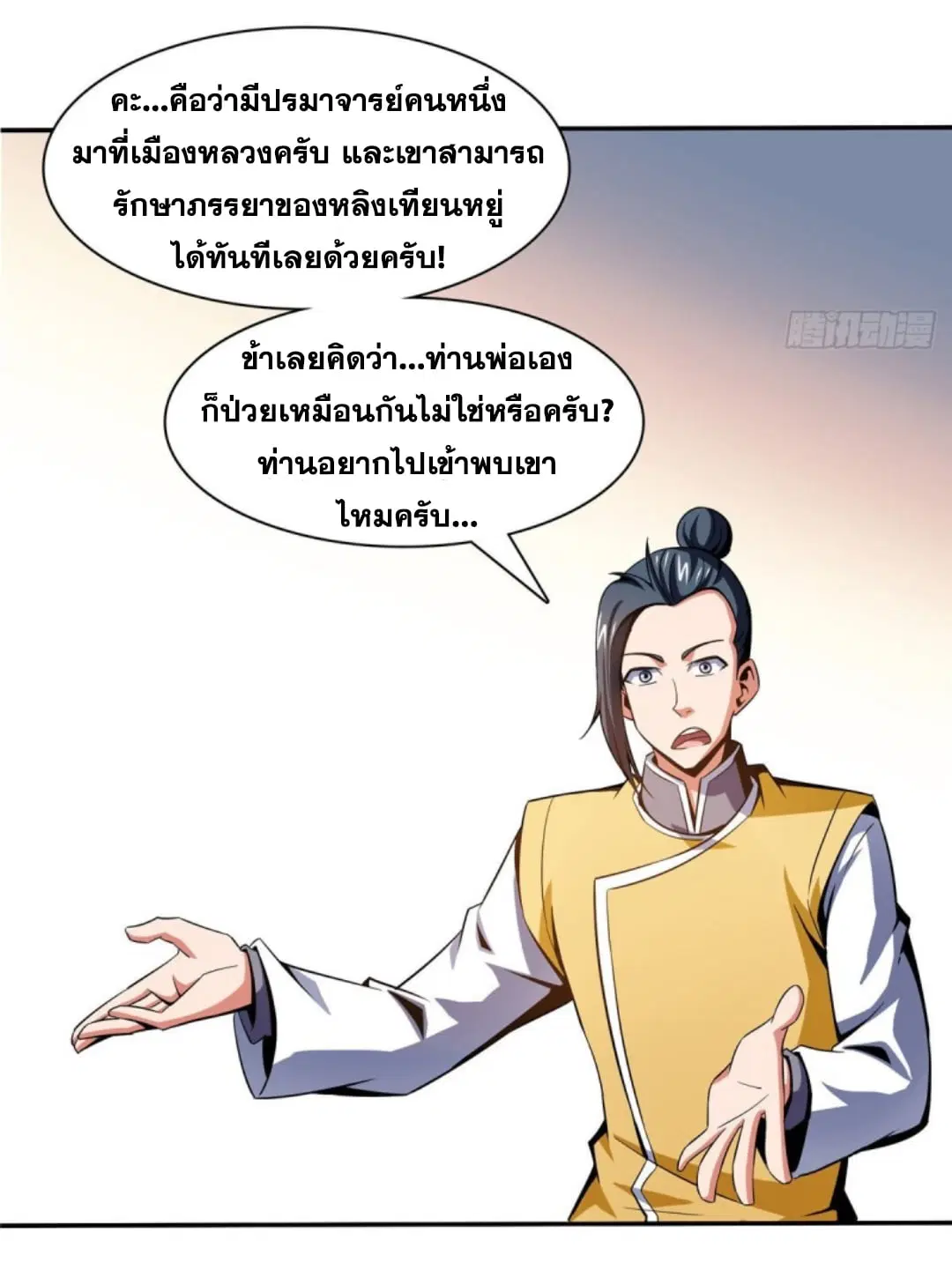 Library to Heaven’s Path ตอนที่ 80 หน้า 32
