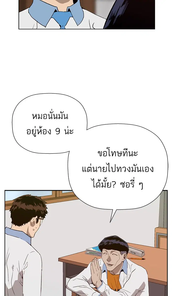 Weak Hero ตอนที่ 180 หน้า 47