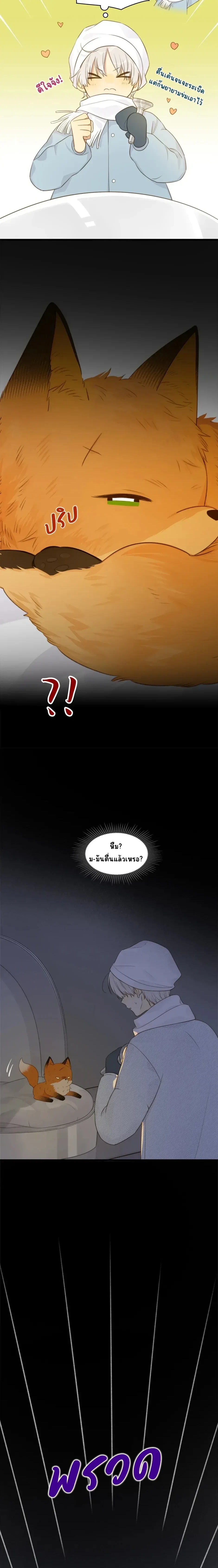 Don’t Touch My Tail – อย่ามายุ่งกับหางฉันนะ ตอนที่ 5 หน้า 9