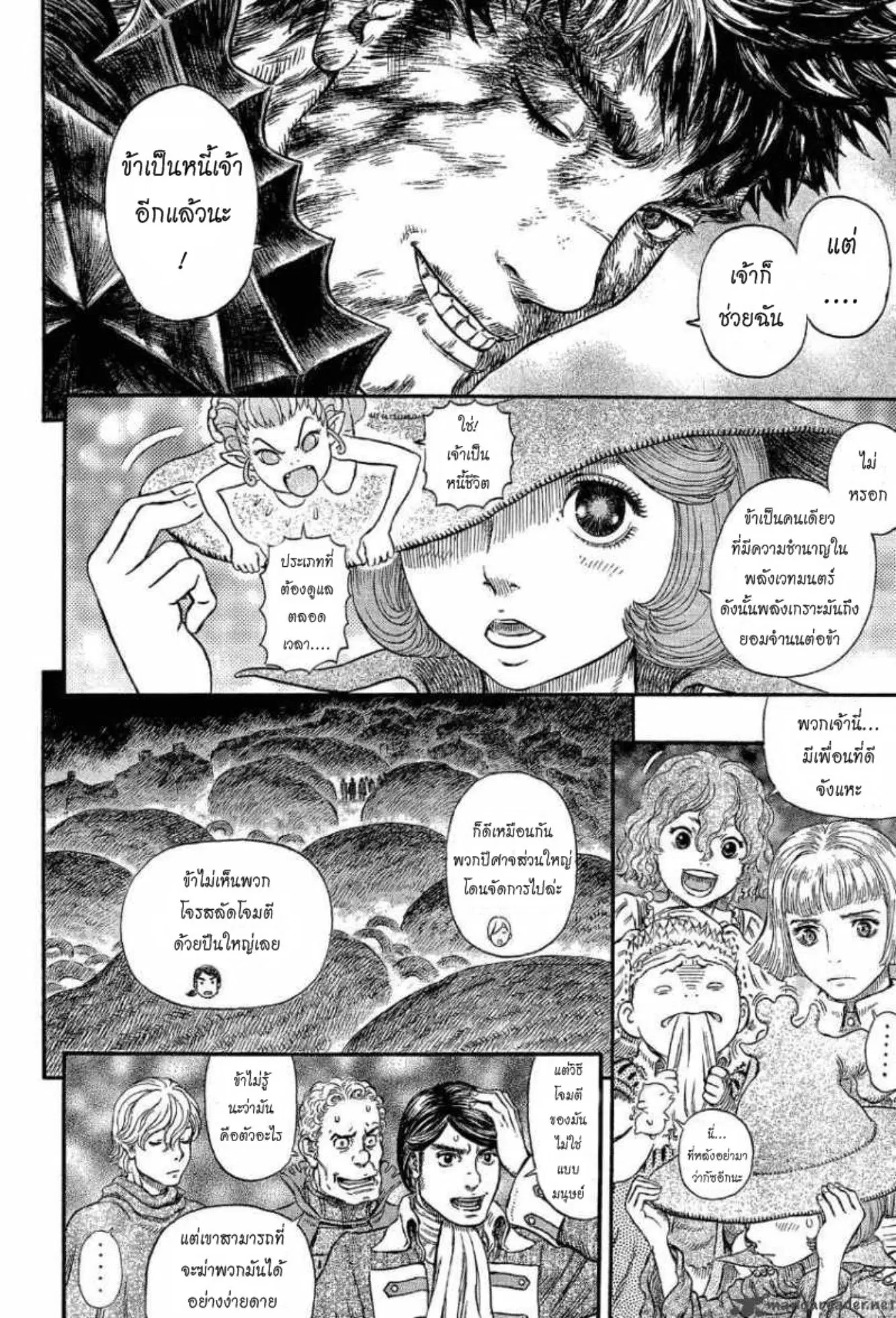Berserk ตอนที่ 317 หน้า 8