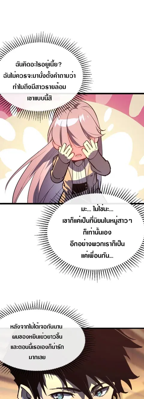 Rise From The Rubble ตอนที่ 99 หน้า 22