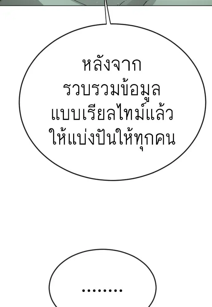 Superhuman Era ตอนที่ 202 หน้า 164