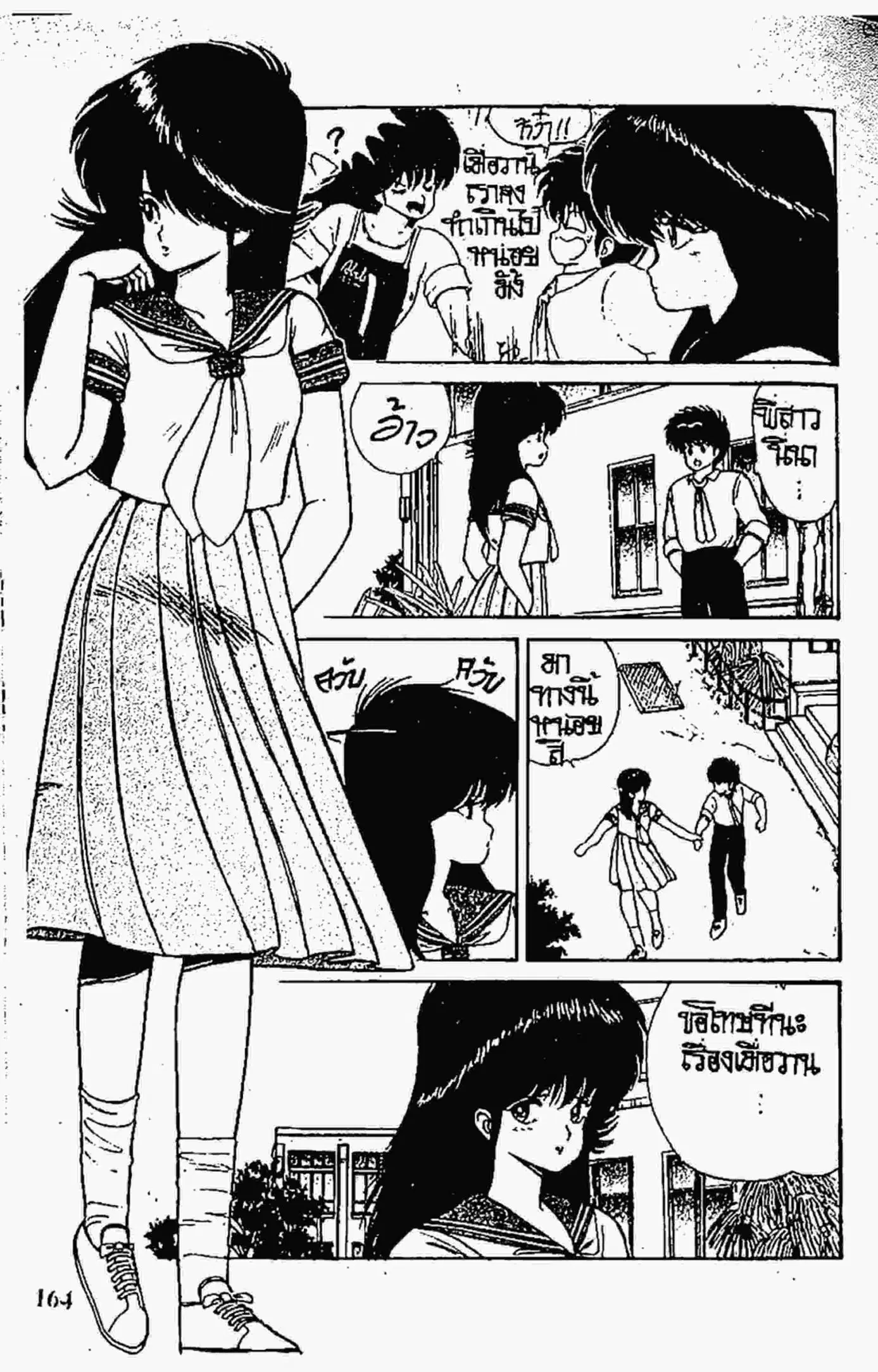 Kimagure Orange☆Road ตอนที่ 68 หน้า 10