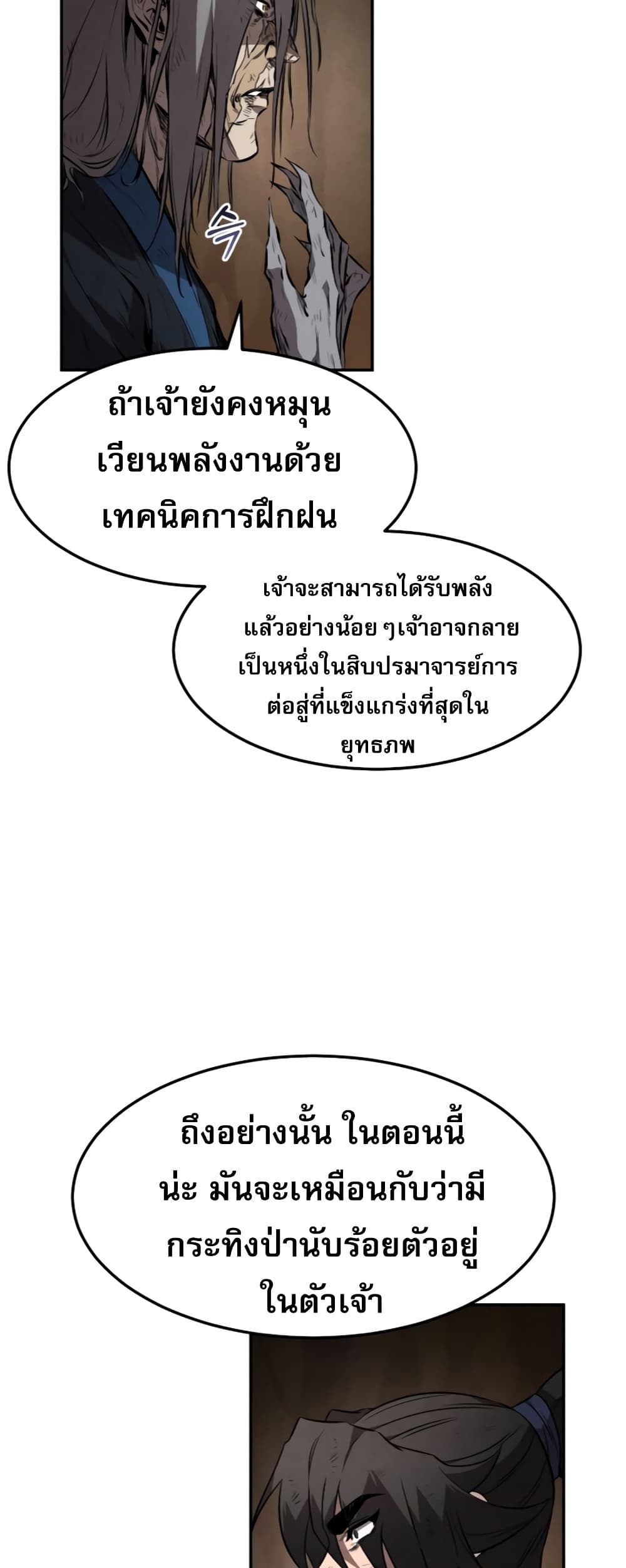 Reincarnated Escort Warrior ตอนที่ 31 หน้า 32