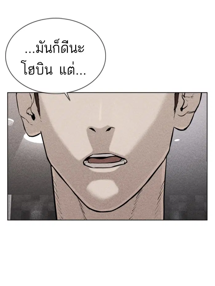 How to Fight ตอนที่ 33 หน้า 67